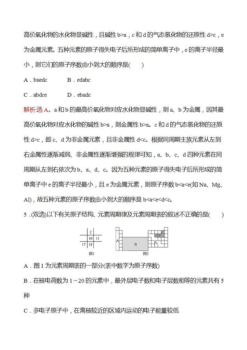 八　预测元素及其化合物的性质 强化练习（教师版） 2022-2023学年高一下学期化学鲁科版（2019）必修第二册第3页