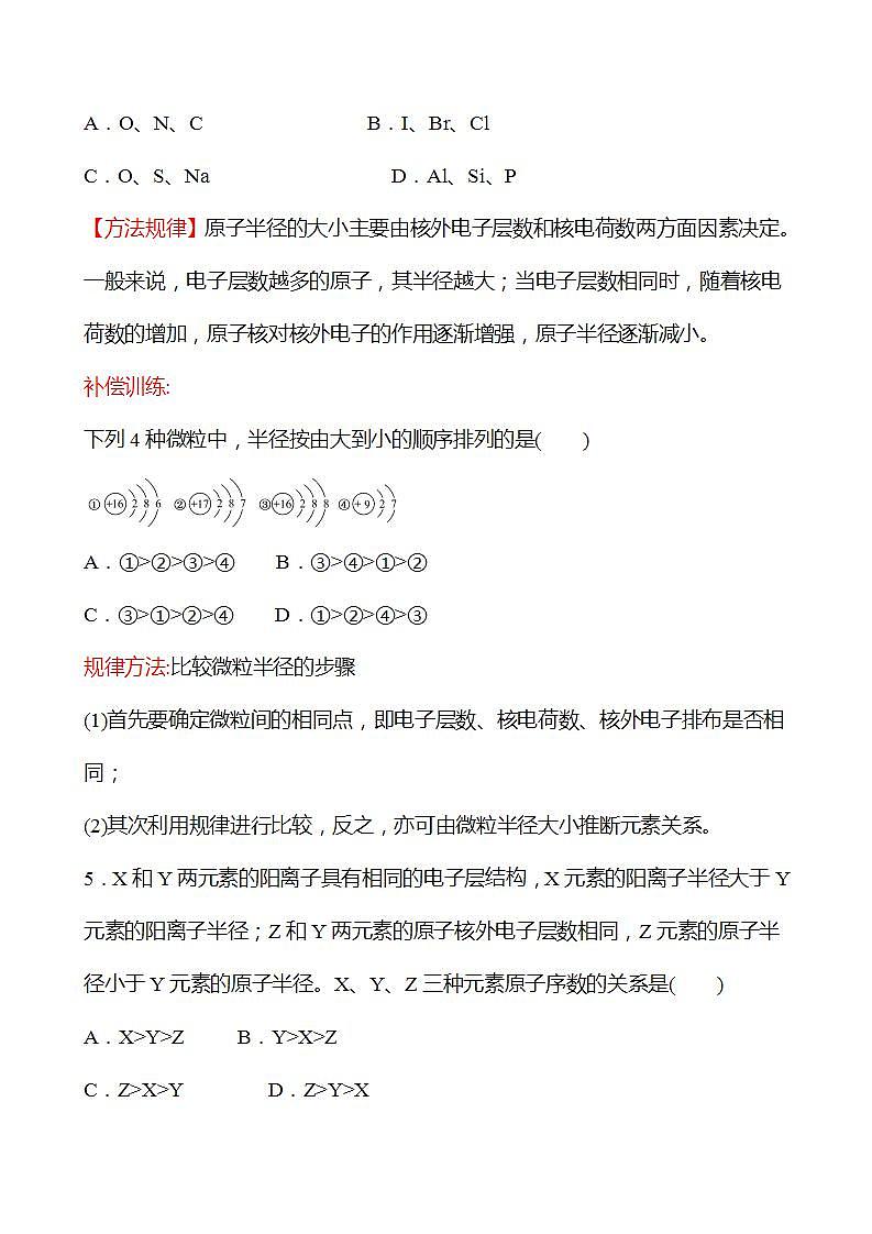 四　元素周期律 强化练习（学生版） 2022-2023学年高一下学期化学鲁科版（2019）必修第二册第2页