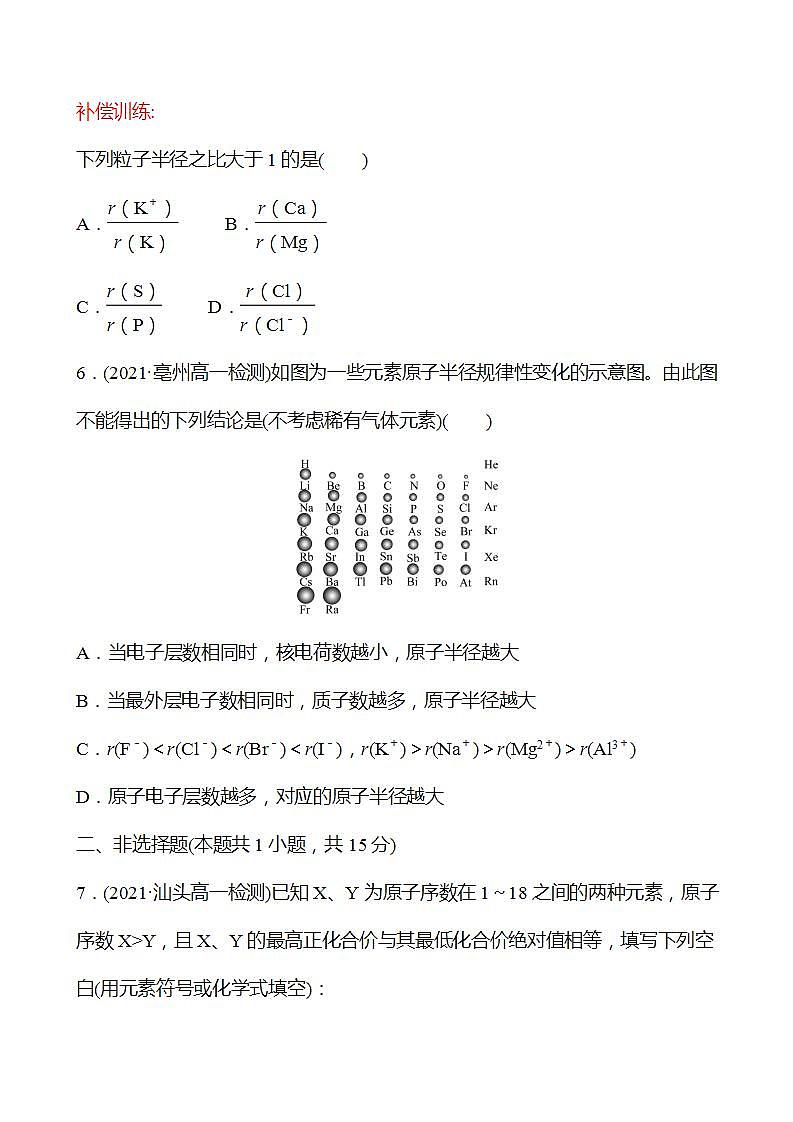 四　元素周期律 强化练习（学生版） 2022-2023学年高一下学期化学鲁科版（2019）必修第二册第3页