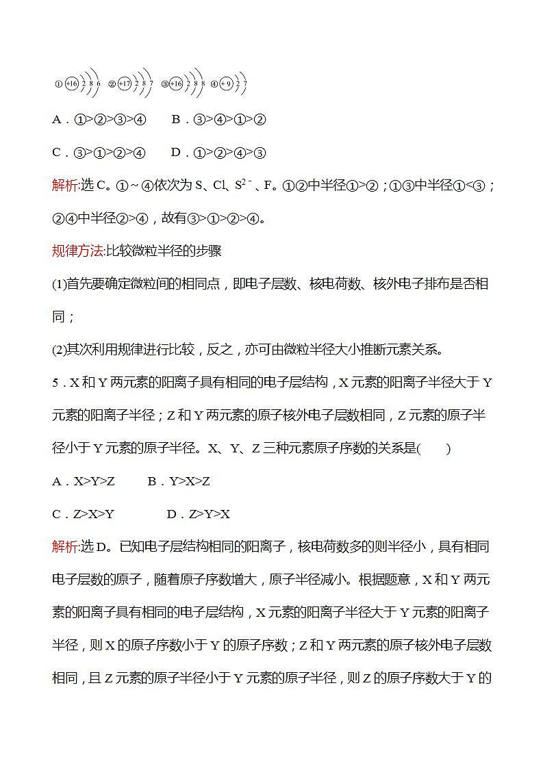 四　元素周期律 强化练习（教师版） 2022-2023学年高一下学期化学鲁科版（2019）必修第二册第3页