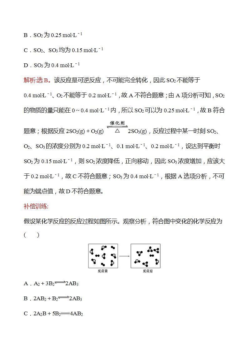 2.3.2 化学反应的限度 强化练习2022-2023学年高一下学期化学鲁科版（2019）必修第二册02