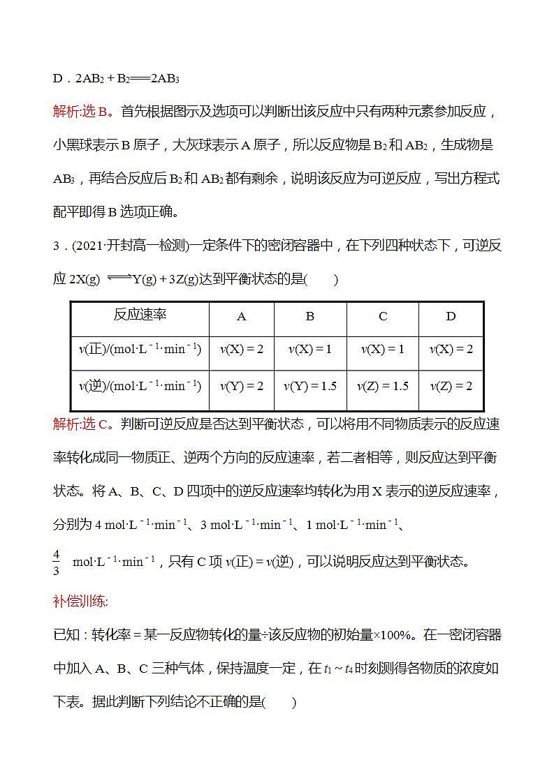 2.3.2 化学反应的限度 强化练习2022-2023学年高一下学期化学鲁科版（2019）必修第二册03