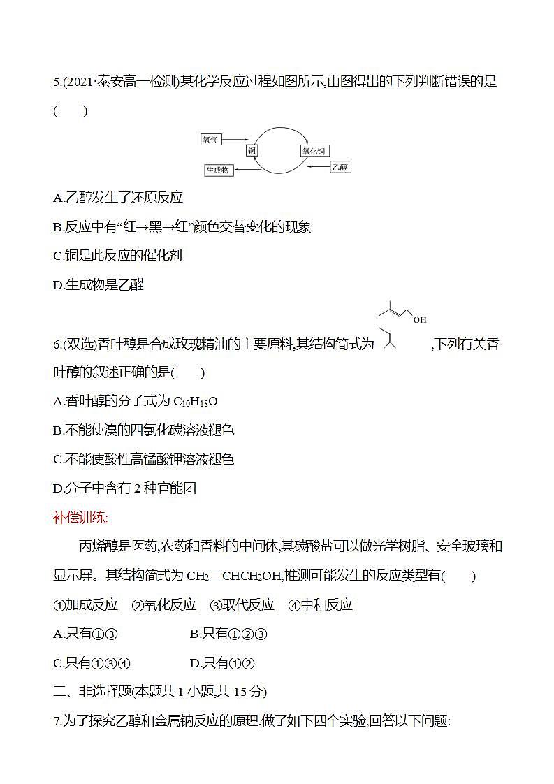 3.3.1 乙　　醇 强化练习（学生版） 2022-2023学年高一下学期化学鲁科版（2019）必修第二册第3页