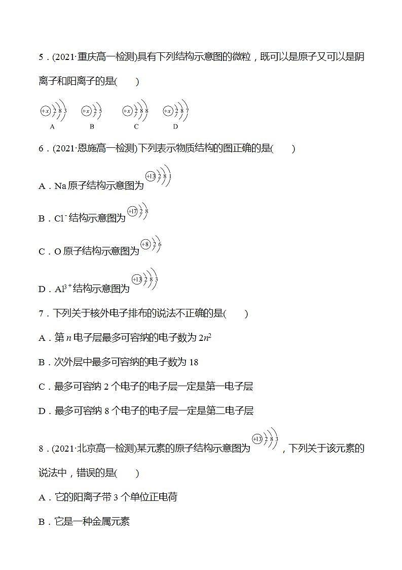 二　原子结构——核外电子排布 强化练习（学生版） 2022-2023学年高一下学期化学鲁科版（2019）必修第二册第2页