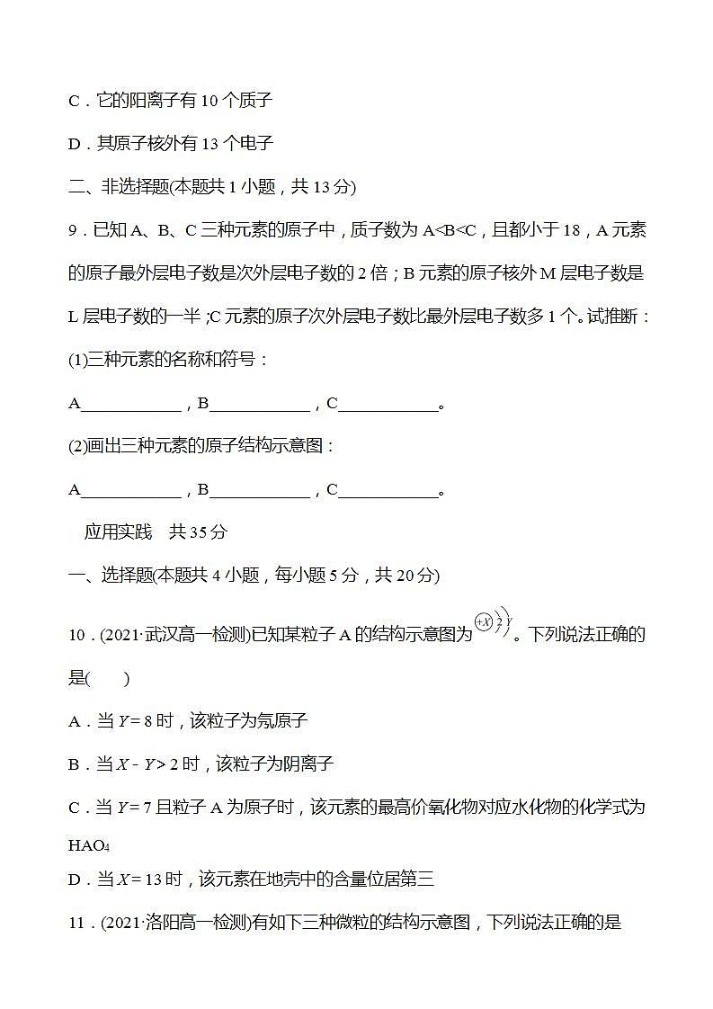二　原子结构——核外电子排布 强化练习（学生版） 2022-2023学年高一下学期化学鲁科版（2019）必修第二册第3页