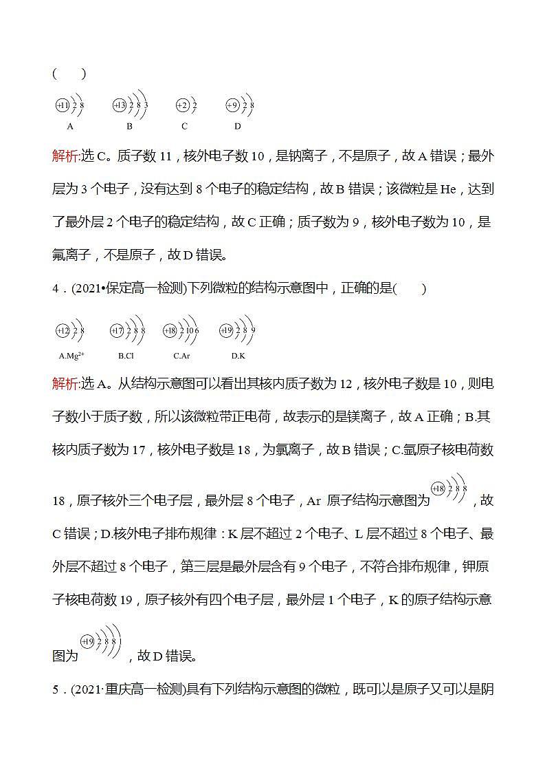二　原子结构——核外电子排布 强化练习（教师版） 2022-2023学年高一下学期化学鲁科版（2019）必修第二册第2页