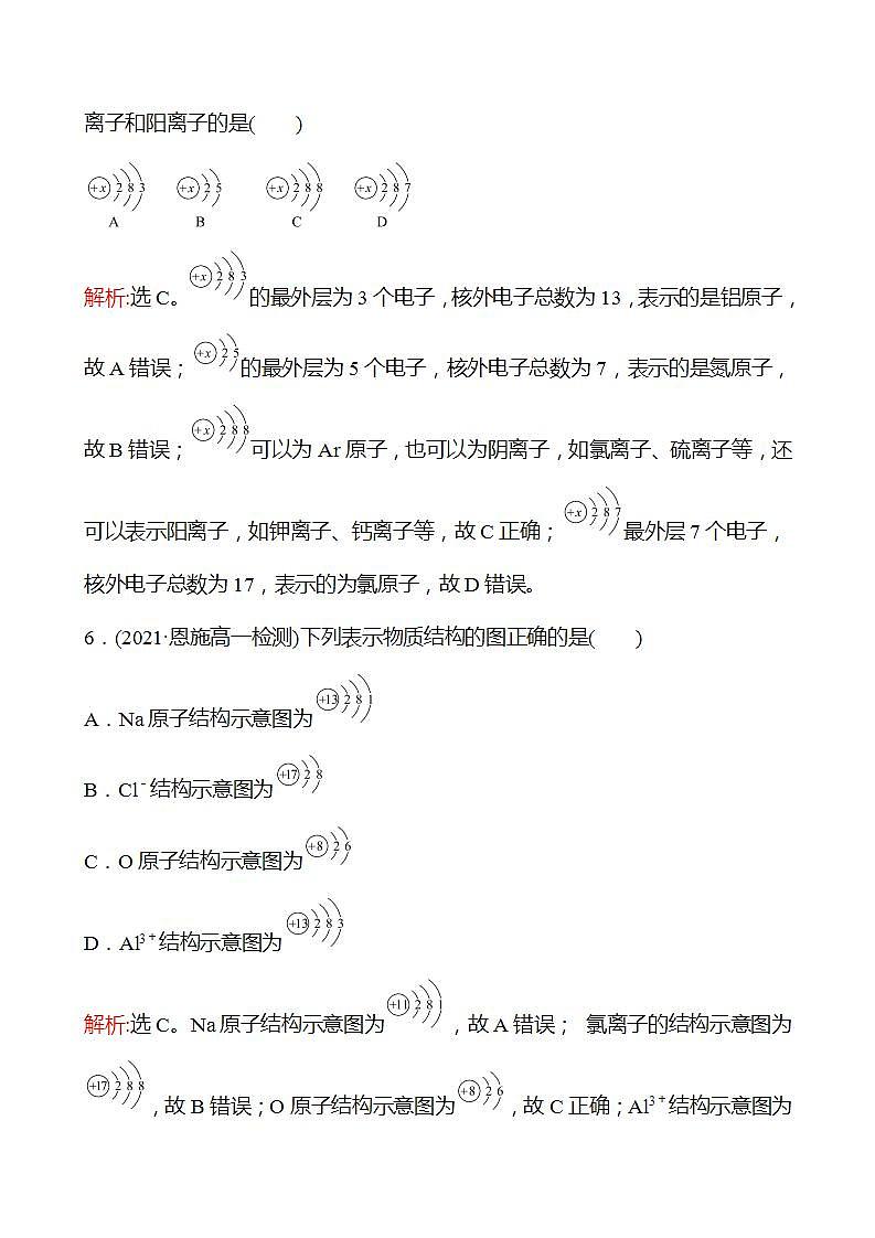 二　原子结构——核外电子排布 强化练习（教师版） 2022-2023学年高一下学期化学鲁科版（2019）必修第二册第3页