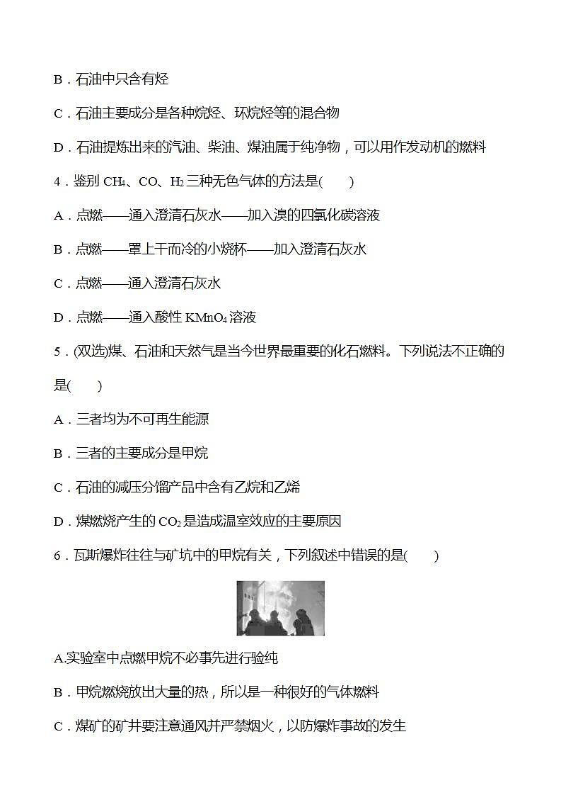 十七　从天然气、石油和煤中获取燃料 强化练习（学生版） 2022-2023学年高一下学期化学鲁科版（2019）必修第二册第2页