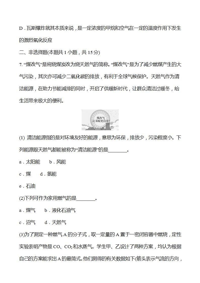 十七　从天然气、石油和煤中获取燃料 强化练习（学生版） 2022-2023学年高一下学期化学鲁科版（2019）必修第二册第3页