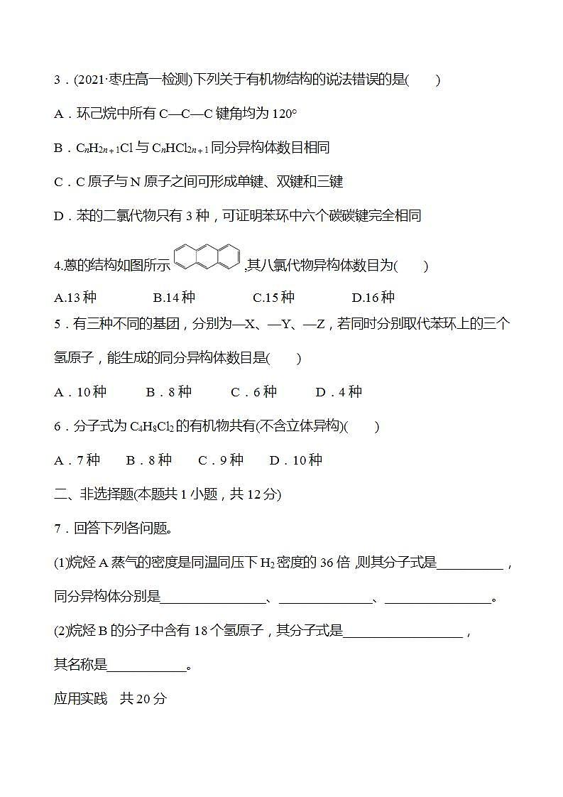 3.3.5 有机物共线、共面问题　有机物同分异构体的书写(提升课时) 强化练习（学生版） 2022-2023学年高一下学期化学鲁科版（2019）必修第二册第2页