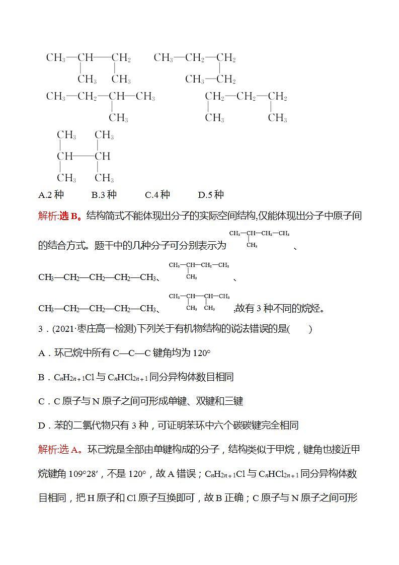 3.3.5 有机物共线、共面问题　有机物同分异构体的书写(提升课时) 强化练习（教师版） 2022-2023学年高一下学期化学鲁科版（2019）必修第二册第2页