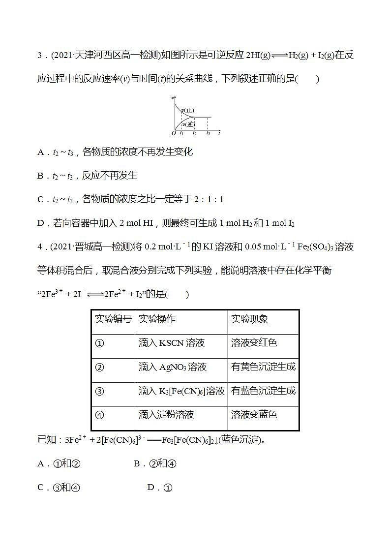 培优强化练(二)　化学反应的快慢和限度 强化练习2022-2023学年高一下学期化学鲁科版（2019）必修第二册02