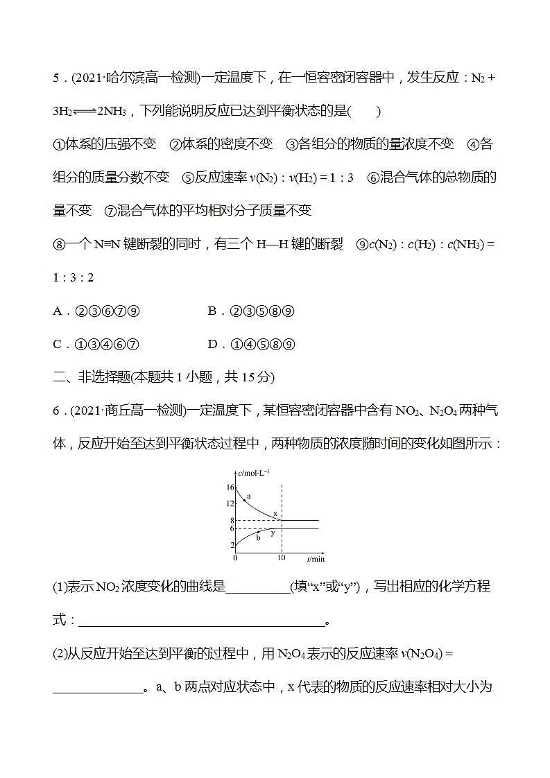 培优强化练(二)　化学反应的快慢和限度 强化练习2022-2023学年高一下学期化学鲁科版（2019）必修第二册03