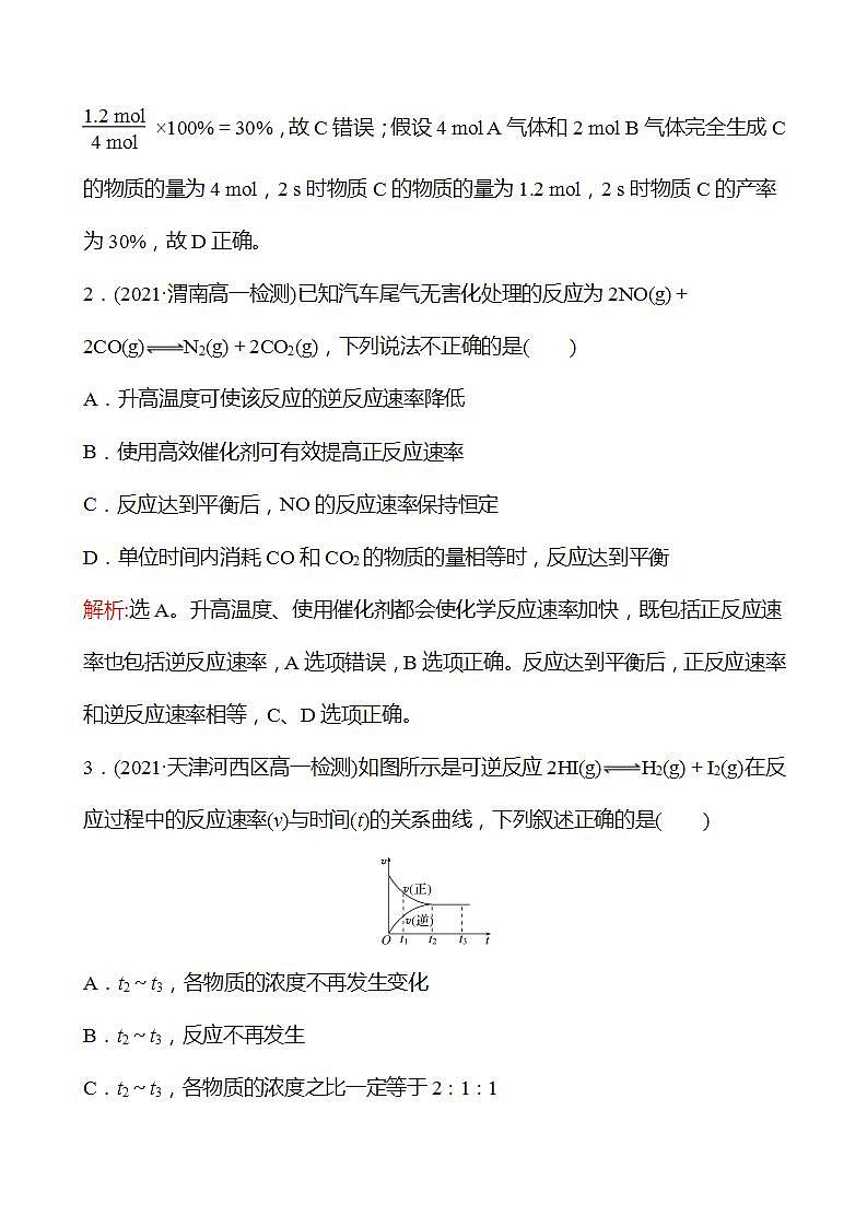 培优强化练(二)　化学反应的快慢和限度 强化练习2022-2023学年高一下学期化学鲁科版（2019）必修第二册02