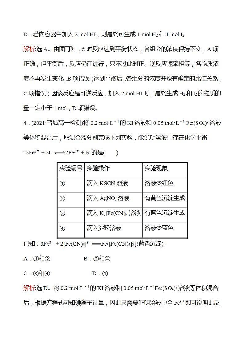 培优强化练(二)　化学反应的快慢和限度 强化练习2022-2023学年高一下学期化学鲁科版（2019）必修第二册03