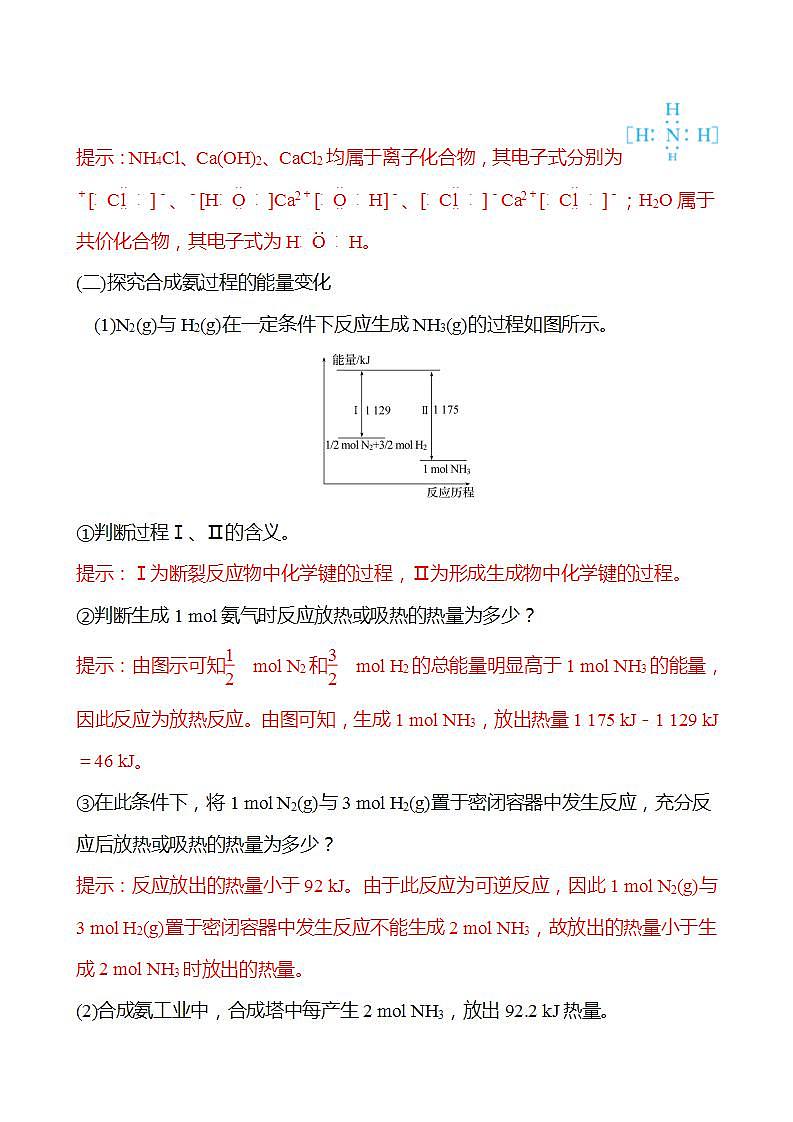 阶段素养提升课 第2章 化学键 化学反应规律 学案 2022-2023学年高一化学鲁科版（2019）必修第二册02
