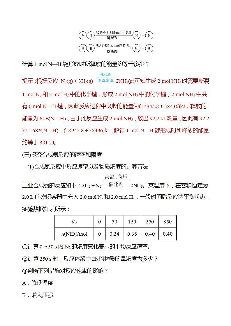 阶段素养提升课 第2章 化学键 化学反应规律 学案 2022-2023学年高一化学鲁科版（2019）必修第二册03