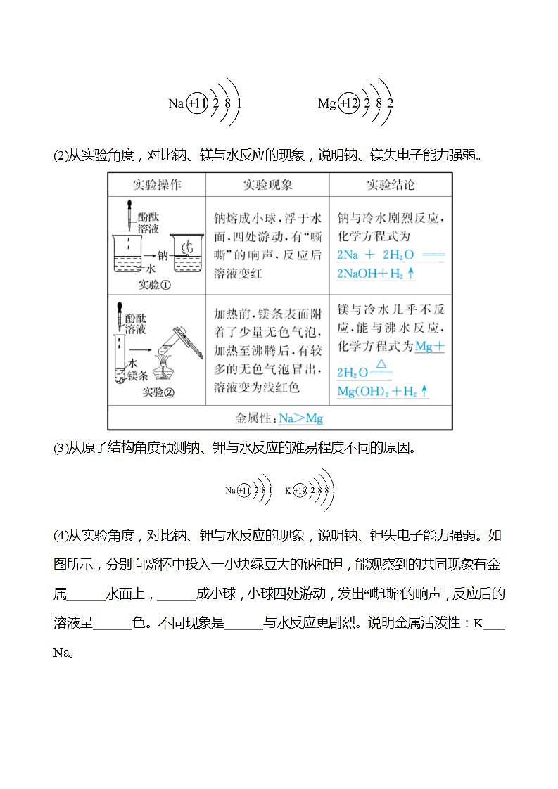 第1章 第1节 第3课时 原子结构与元素原子得失电子能力 学案 2022-2023学年高一化学鲁科版（2019）必修第二册03