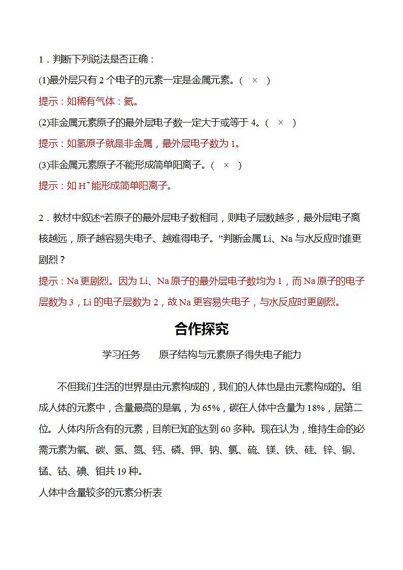 第1章 第1节 第3课时 原子结构与元素原子得失电子能力 学案 2022-2023学年高一化学鲁科版（2019）必修第二册02