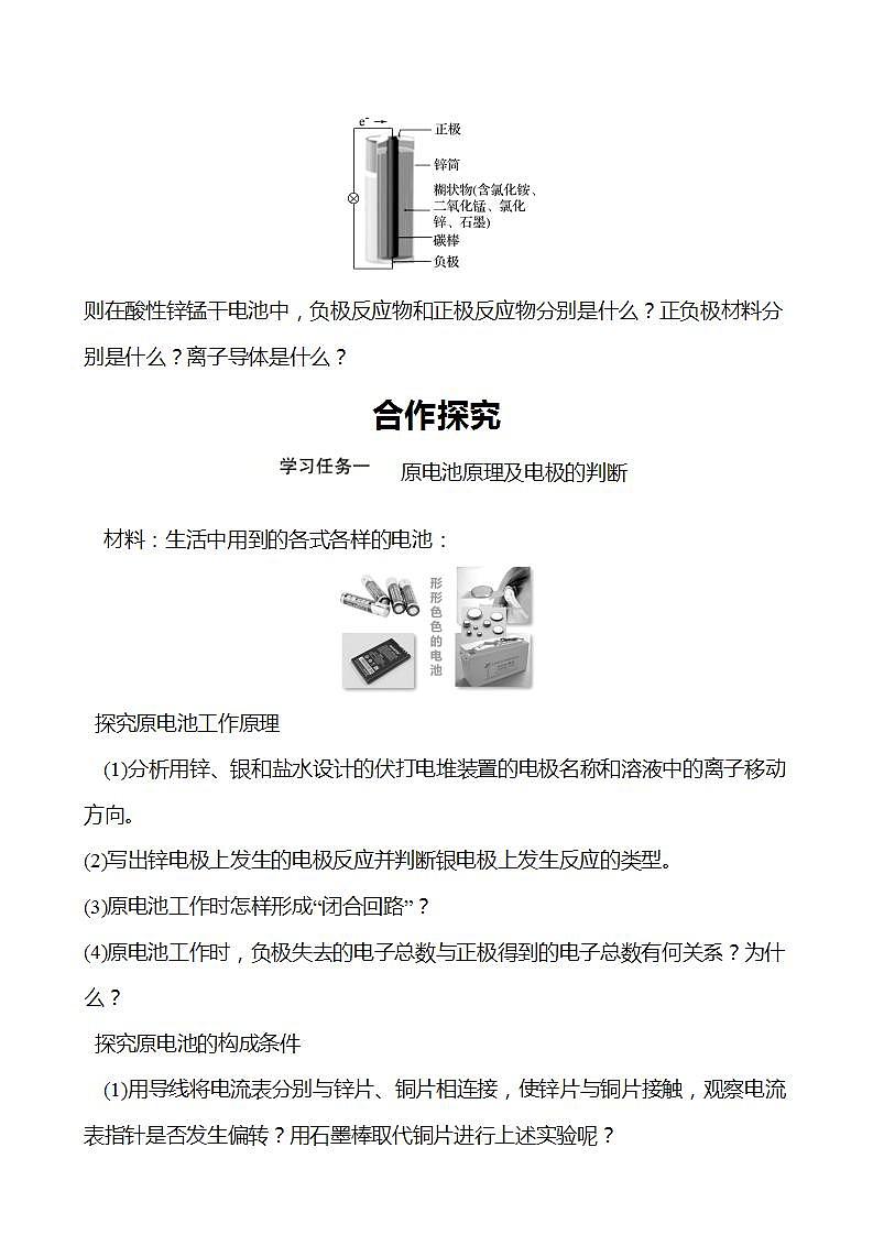 第2章 第2节 第2课时 化学反应能量转化的重要应用——化学电池 学案 2022-2023学年高一化学鲁科版（2019）必修第二册03