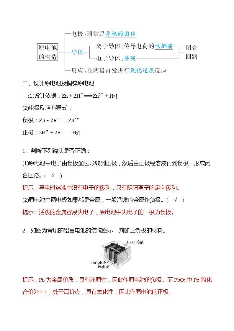 第2章 第2节 第2课时 化学反应能量转化的重要应用——化学电池 学案 2022-2023学年高一化学鲁科版（2019）必修第二册02