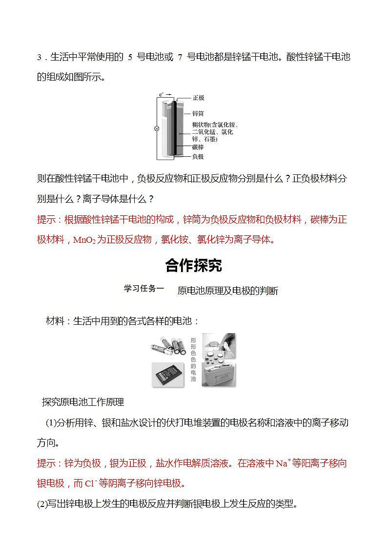 第2章 第2节 第2课时 化学反应能量转化的重要应用——化学电池 学案 2022-2023学年高一化学鲁科版（2019）必修第二册03