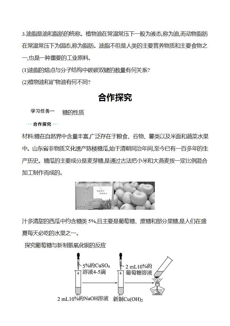 第3章 第3节 第3课时 糖类 油脂 学案 （学生版）2022-2023学年高一化学鲁科版（2019）必修第二册第3页