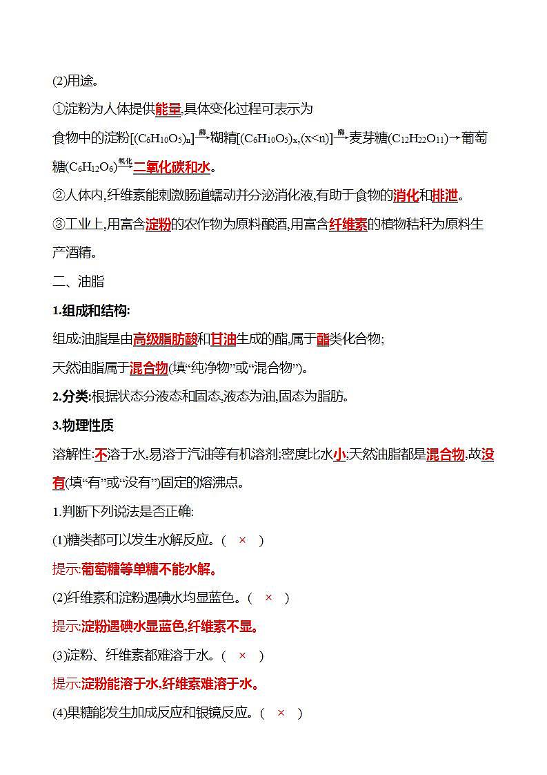 第3章 第3节 第3课时 糖类 油脂 学案 （教师版）2022-2023学年高一化学鲁科版（2019）必修第二册第2页