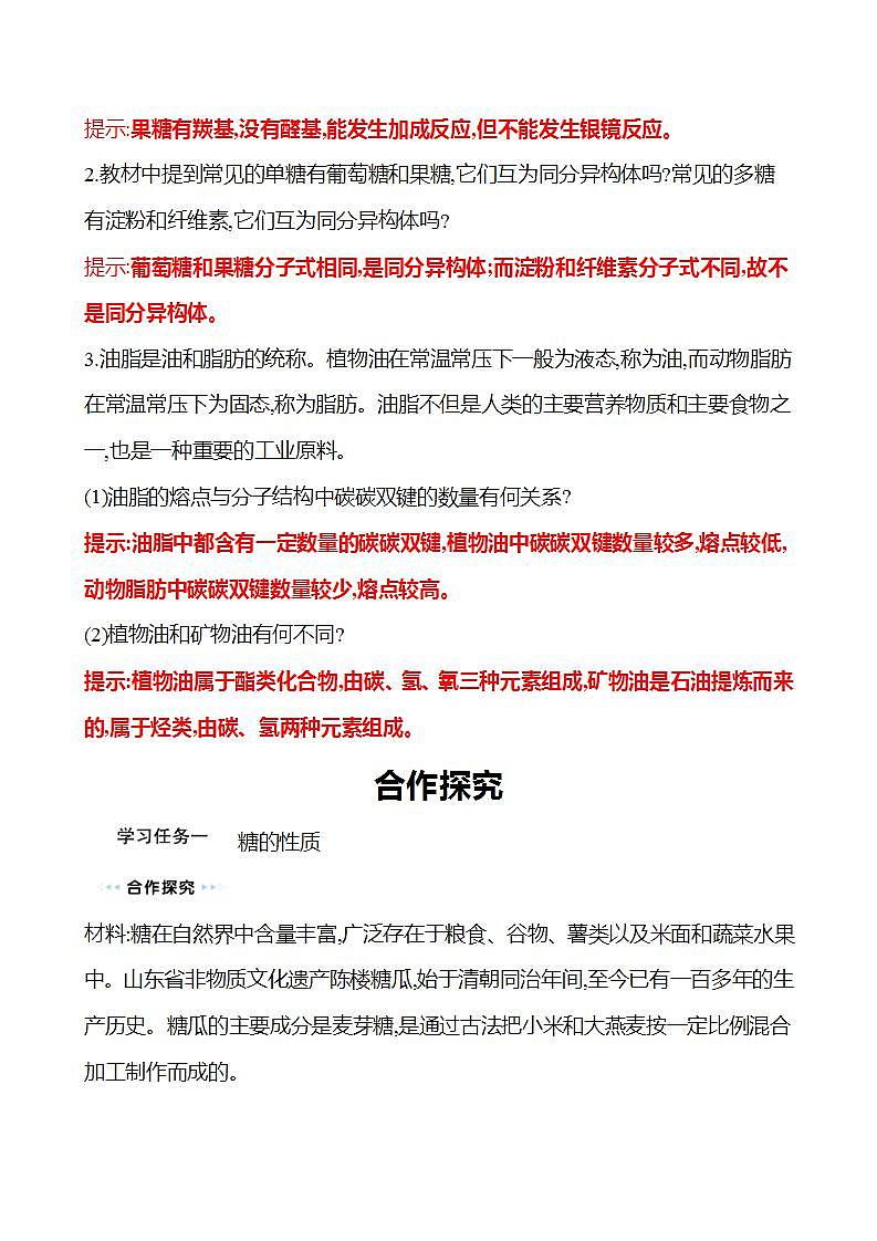 第3章 第3节 第3课时 糖类 油脂 学案 （教师版）2022-2023学年高一化学鲁科版（2019）必修第二册第3页