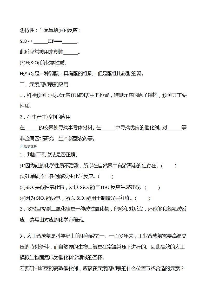 第1章 第3节 第3课时 预测元素及其化合物的性质 学案 2022-2023学年高一化学鲁科版（2019）必修第二册02