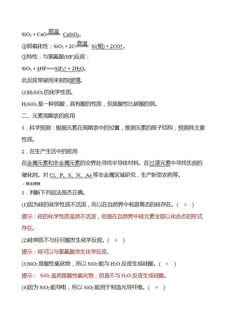 第1章 第3节 第3课时 预测元素及其化合物的性质 学案 2022-2023学年高一化学鲁科版（2019）必修第二册02