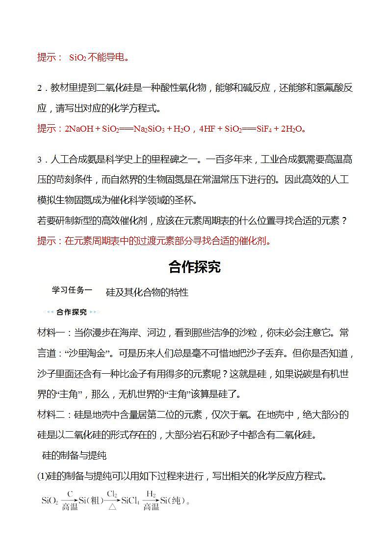 第1章 第3节 第3课时 预测元素及其化合物的性质 学案 2022-2023学年高一化学鲁科版（2019）必修第二册03