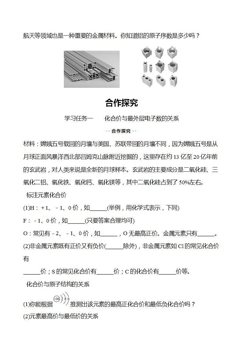 第1章 第2节 第1课时 元素周期律 学案 （学生版）2022-2023学年高一化学鲁科版（2019）必修第二册第3页