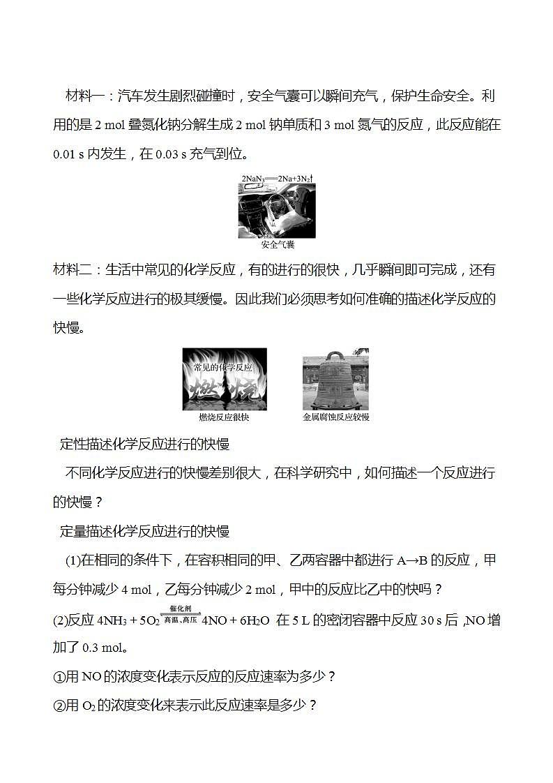 第2章 第3节 第1课时 化学反应的快慢 学案 2022-2023学年高一化学鲁科版（2019）必修第二册03