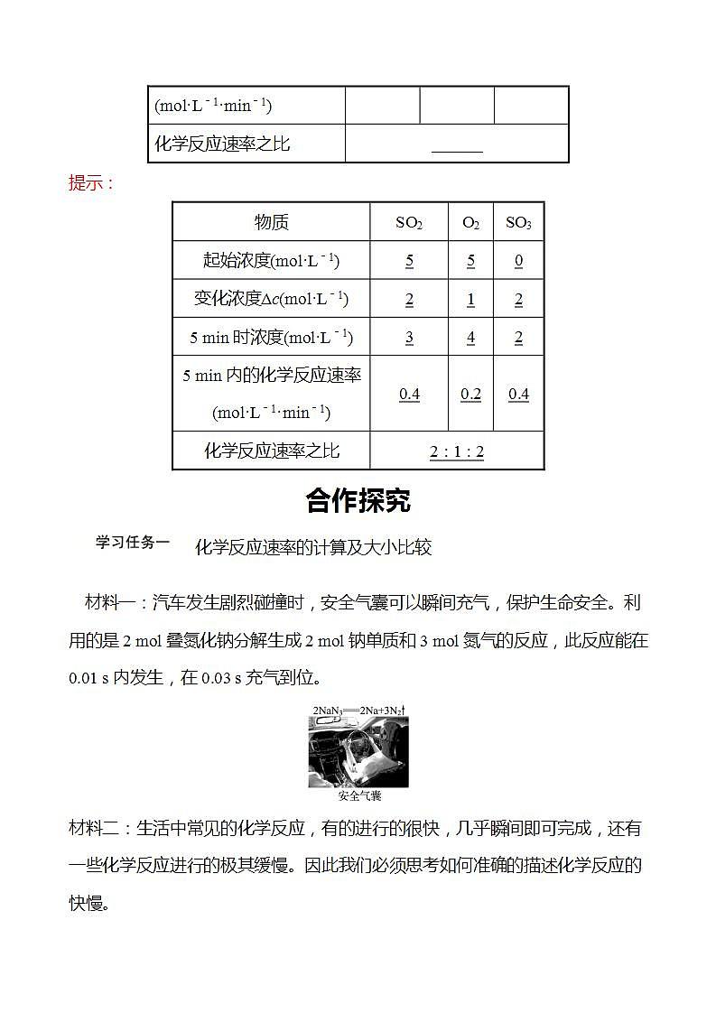 第2章 第3节 第1课时 化学反应的快慢 学案 2022-2023学年高一化学鲁科版（2019）必修第二册03