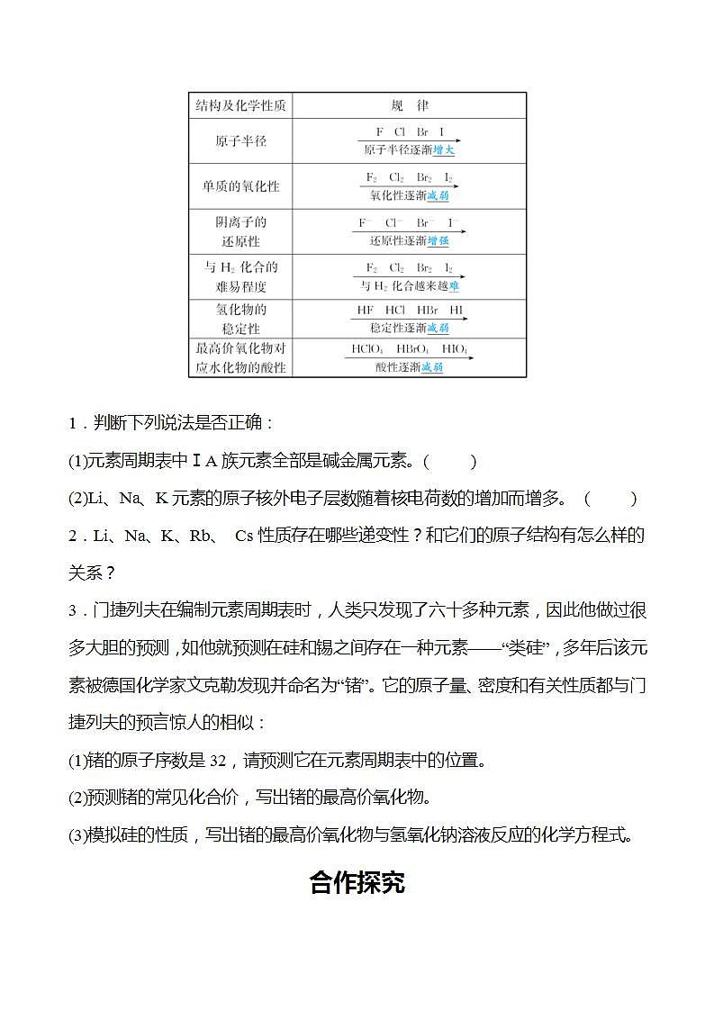 第1章 第3节 第2课时 研究同主族元素的性质 学案 2022-2023学年高一化学鲁科版（2019）必修第二册02