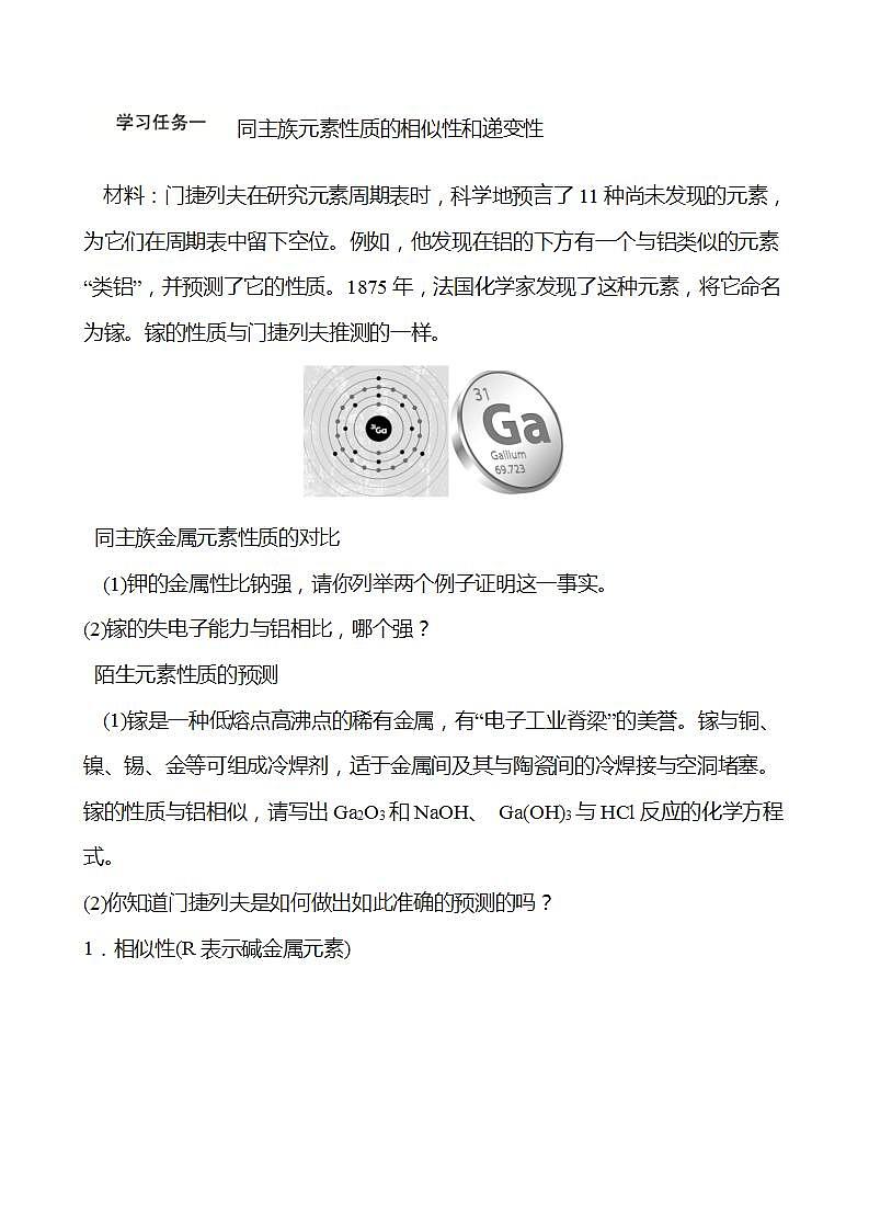 第1章 第3节 第2课时 研究同主族元素的性质 学案 2022-2023学年高一化学鲁科版（2019）必修第二册03