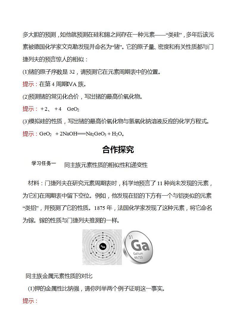 第1章 第3节 第2课时 研究同主族元素的性质 学案 2022-2023学年高一化学鲁科版（2019）必修第二册03