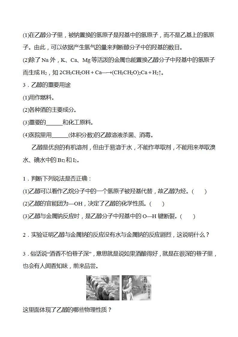 第3章 第3节 第1课时 乙醇 学案 2022-2023学年高一化学鲁科版（2019）必修第二册02