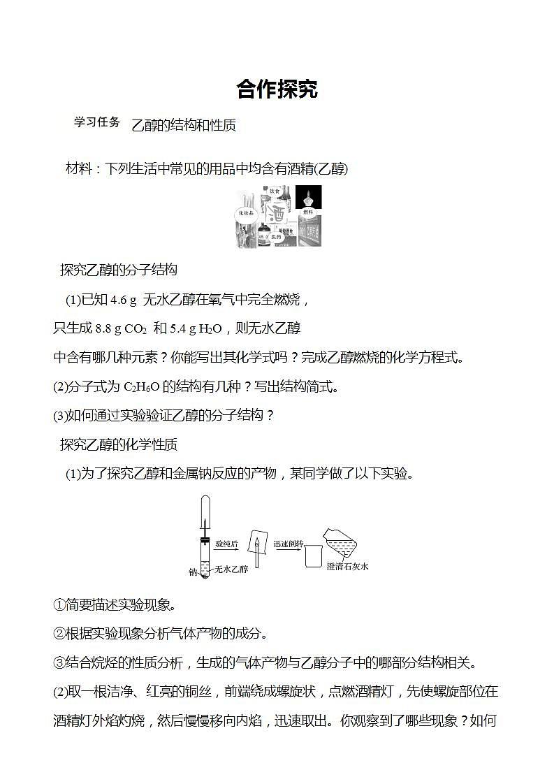 第3章 第3节 第1课时 乙醇 学案 2022-2023学年高一化学鲁科版（2019）必修第二册03