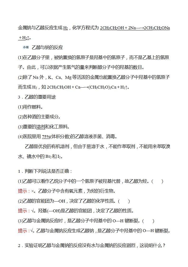 第3章 第3节 第1课时 乙醇 学案 2022-2023学年高一化学鲁科版（2019）必修第二册02