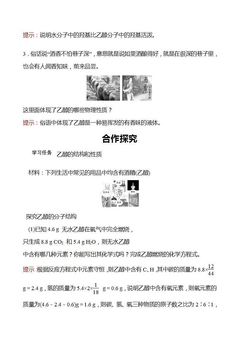 第3章 第3节 第1课时 乙醇 学案 2022-2023学年高一化学鲁科版（2019）必修第二册03