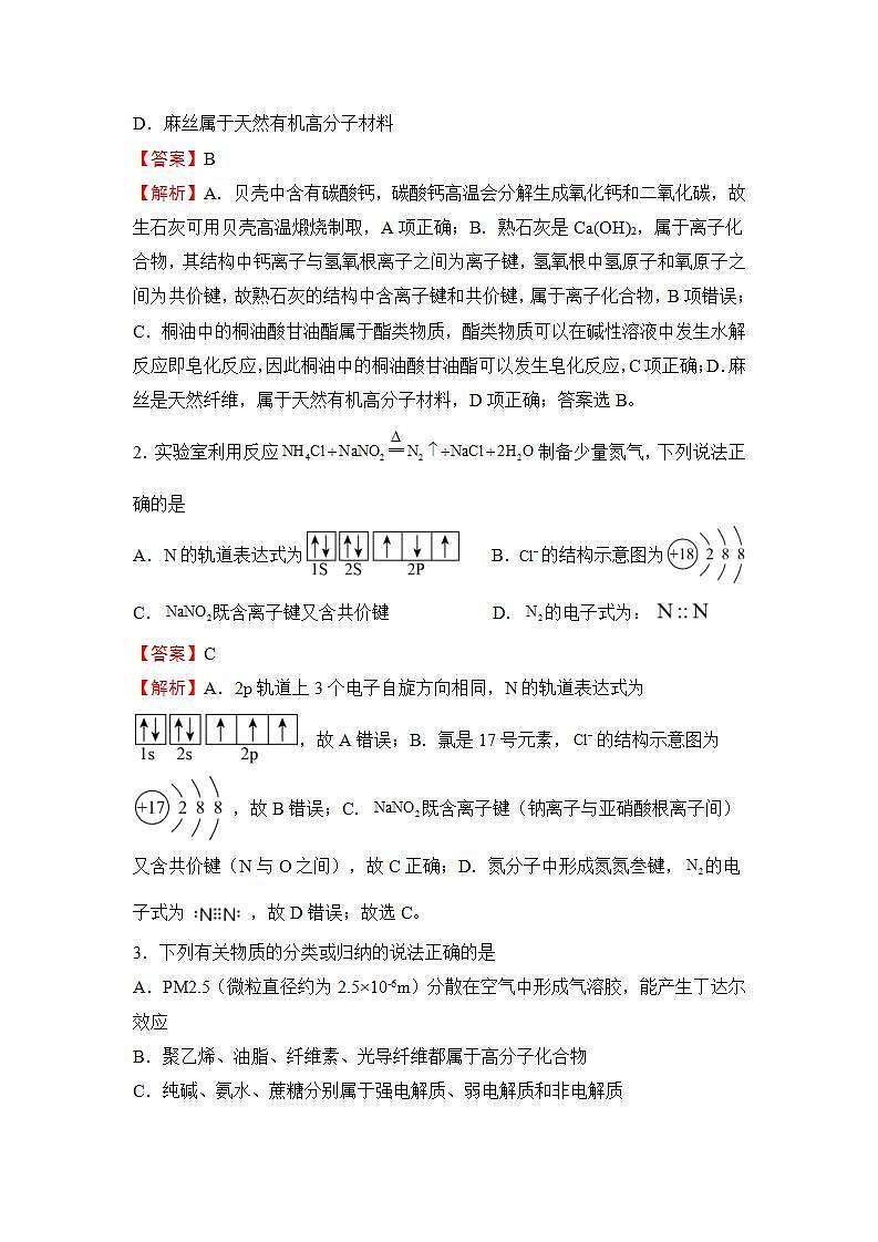 （新高考）2023届第一单元物质及其变化训练卷化学B卷第2页