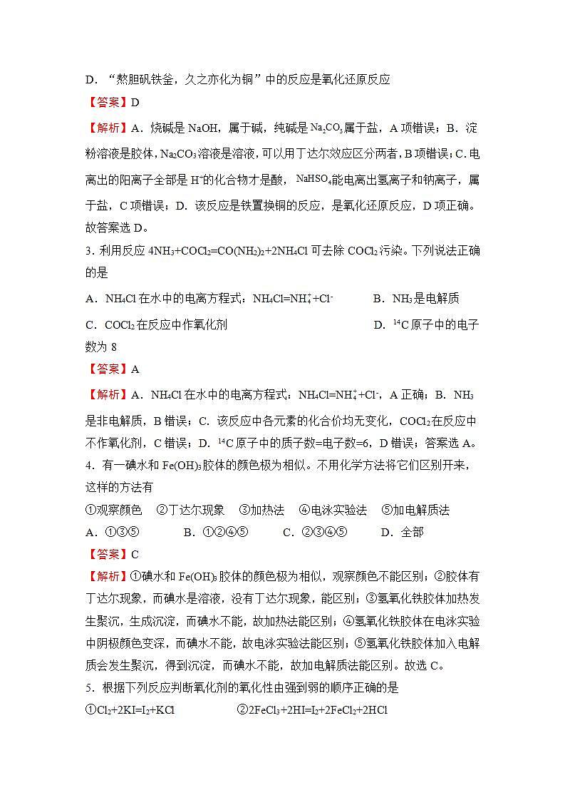 （新高考）2023届第一单元物质及其变化训练卷 化学A卷第2页