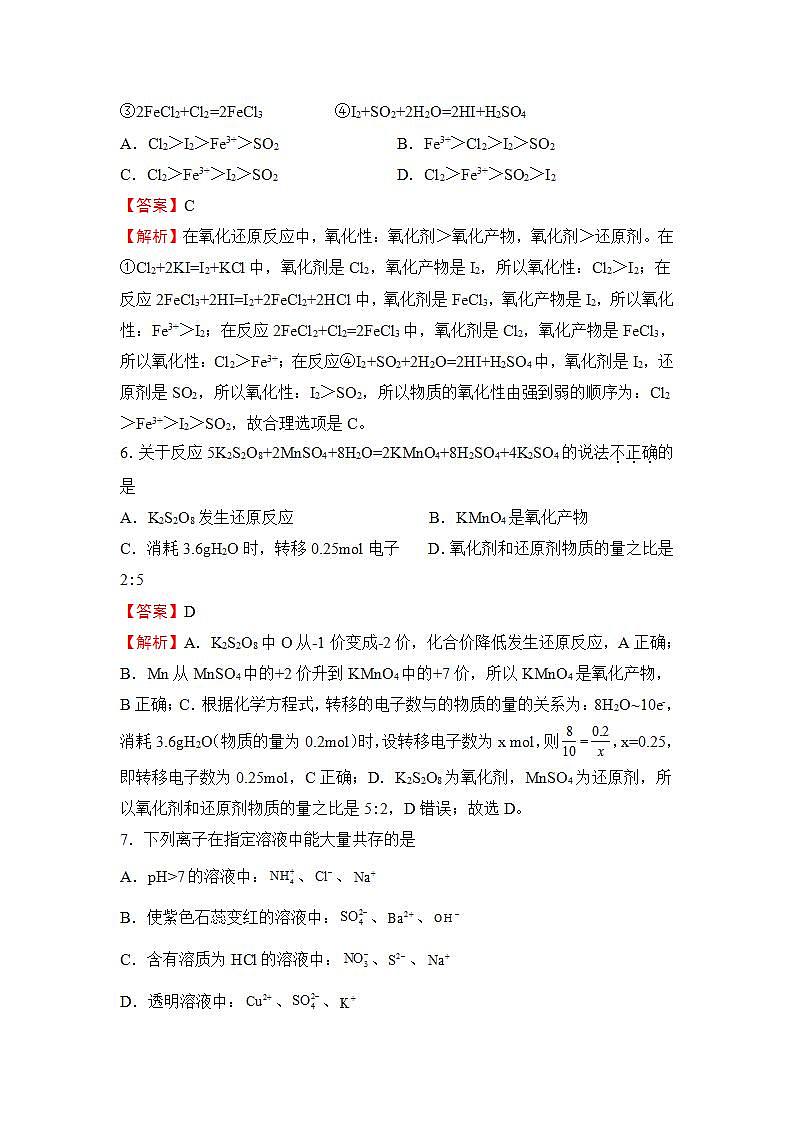 （新高考）2023届第一单元物质及其变化训练卷 化学A卷第3页