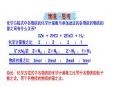 2.2.2化学反应的计算 课件（19张） 2022-2023 苏教版 高中化学 必修第一册