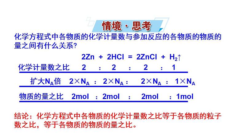 2.2.2化学反应的计算 课件（19张） 2022-2023 苏教版 高中化学 必修第一册02