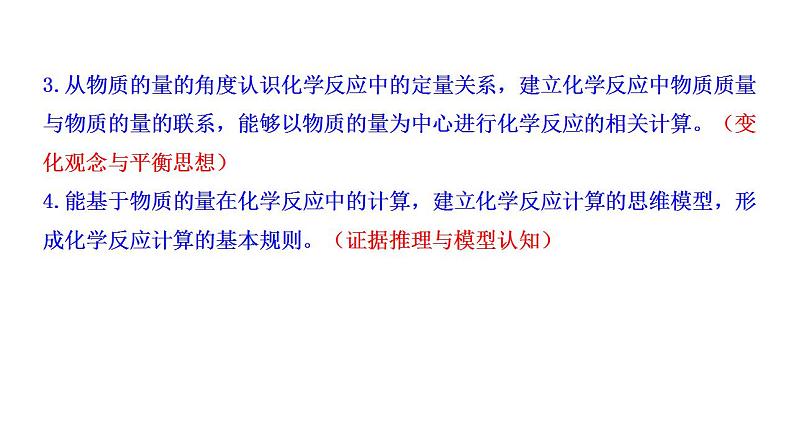 2.2.2化学反应的计算 课件（19张） 2022-2023 苏教版 高中化学 必修第一册04