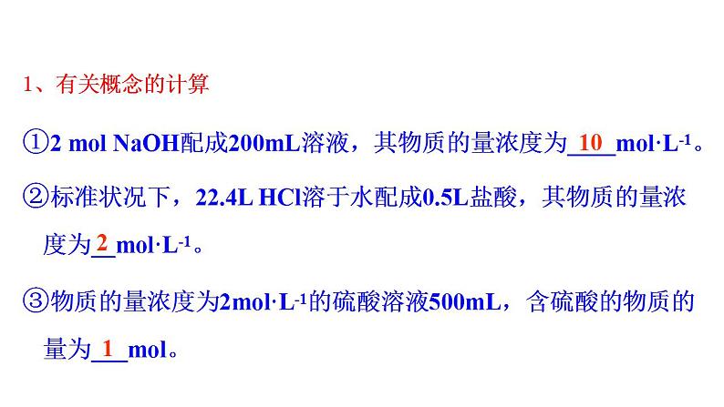 2.2.2化学反应的计算 课件（19张） 2022-2023 苏教版 高中化学 必修第一册06