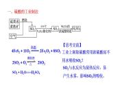 4.1.2 硫酸的工业制备  浓硫酸的性质 课件（21张） 2022-2023 苏教版 高中化学 必修第一册